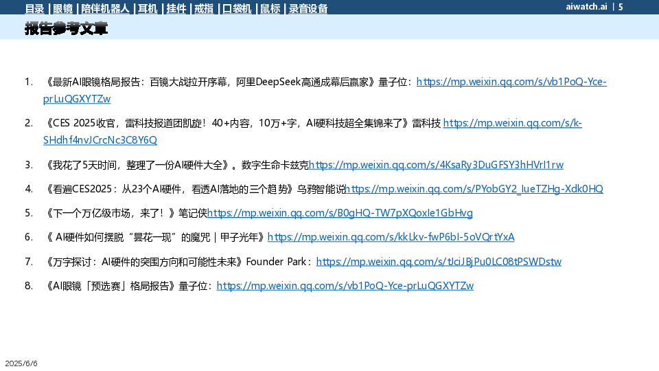 AI硬件美国影响力报告
